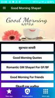 Good Morning Shayari Status স্ক্রিনশট 1