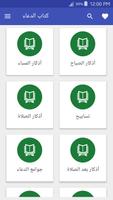 كتاب الدعاء الملصق