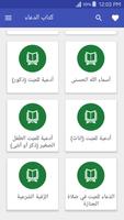 كتاب الدعاء تصوير الشاشة 1
