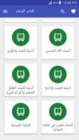 كتاب الدعاء 截图 1