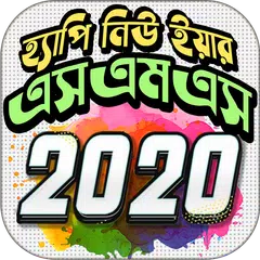 download Happy New Year sms / Picture / Sticker 2020 APK