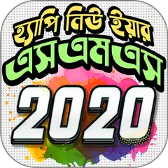 Baixar Happy New Year sms / Picture / Sticker 2020 APK