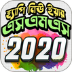 Happy New Year sms / Picture / Sticker 2020