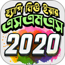 Happy New Year sms 2021 APK