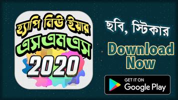 Happy New Year sms 2021 poster