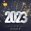 تهنئة رأس السنة 2023 APK