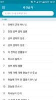 새 찬송가 تصوير الشاشة 1
