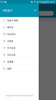새 찬송가 تصوير الشاشة 2