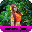 Apyar Myanmar: ဖောင်းဒိုင်း APK