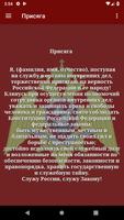 Памятка Росгвардейца Cartaz