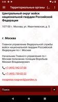Памятка Росгвардейца imagem de tela 1