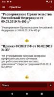 Памятка Росгвардейца imagem de tela 2