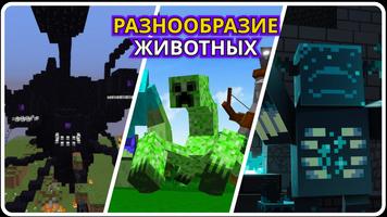 500 Мобов для Майнкрафт Мод скриншот 2