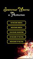 Значение Имени и Фамилии 포스터