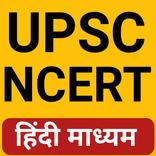 UPSC BOOKS || NCERT FOR UPSC