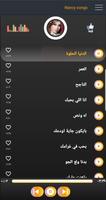 اغاني نانسي عجرم القديمة  بدون Screenshot 2