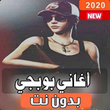 اشهر اغاني ببجي 2020 | بدون نت‎