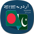 Bengali Urdu Translator APK