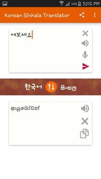 Korean Sinhala Translator screenshot 2