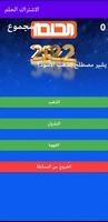 الاشتراك في مسابقة الحلم Poster