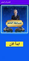 الاشتراك في مسابقة الحلم captura de pantalla 2