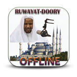 القرآن كامل برواية الدوري