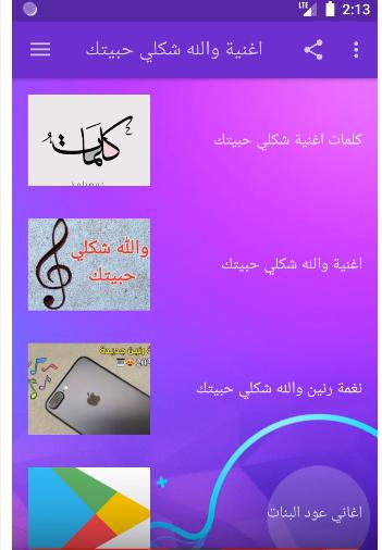 اغنية والله شكلي حبيتك بدون نت安卓下载 安卓版apk 免费下载