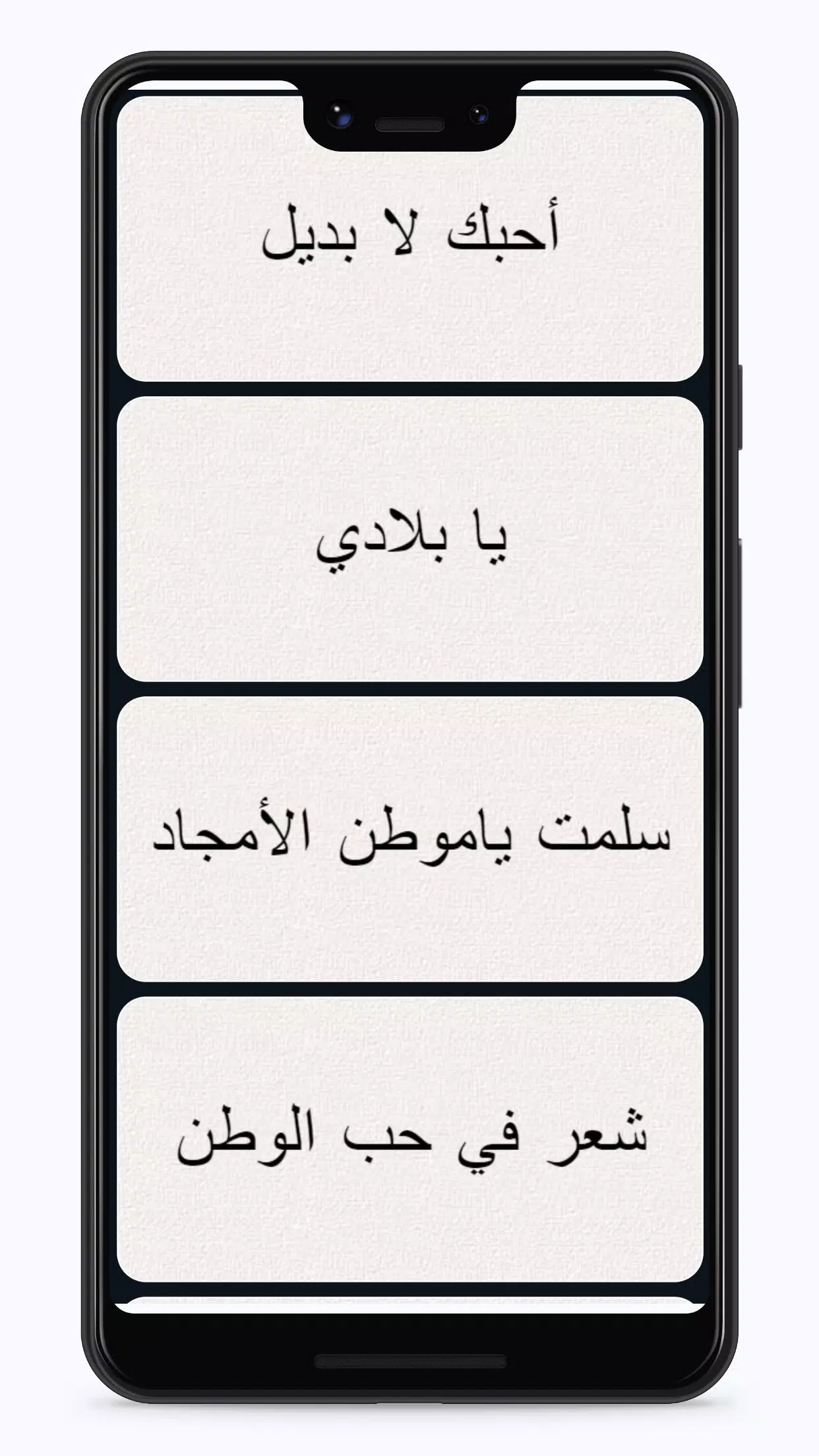 شعر عن الوطن APK for Android Download