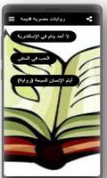 Poster روايات مصريه قديمه