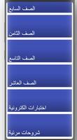 برنامه‌نما تلاخيص المنهاج الاردني عکس از صفحه