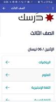 منصة درسك : الاختبارات الإلكتر screenshot 2