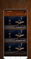 الرقية الشرعية poster