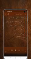 الرقية الشرعية screenshot 1