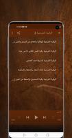 الرقية الشرعية screenshot 2