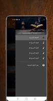 الرقية الشرعية screenshot 3