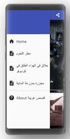 قصص غريبة screenshot 1