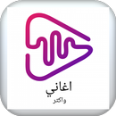 اغاني حمادة نشواتي بدون نت APK