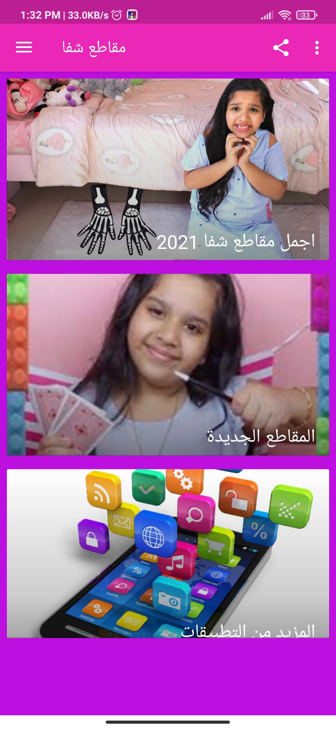 شفا 2021 اجمل مقاطع شفا 2021 بدون نت Para Android Apk Baixar