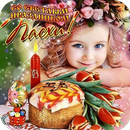 Поздравления с Пасхой картинки APK