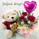 Добрый Вечер Открытки 2023 APK