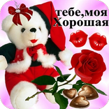 Любимой Девушке Открытки