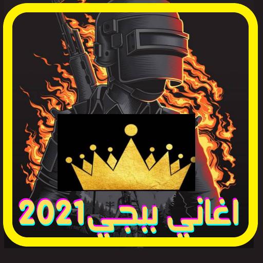 اغاني 2022