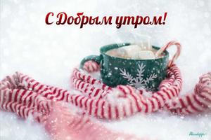 Доброе утро & Добрый вечер screenshot 1