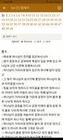 한국어 성경 - Korean Holy Bible screenshot 3