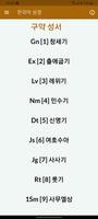 한국어 성경 - Korean Holy Bible screenshot 1
