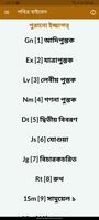 পবিত্র বাইবেল screenshot 1