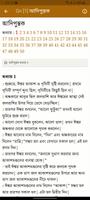 পবিত্র বাইবেল screenshot 2