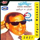 أحدث أغنية لسيد مكاوي 2021 APK