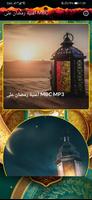 أغنية رمضان على MBC الملصق