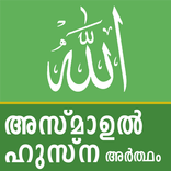 Asmaul Husna Explanation │Mala